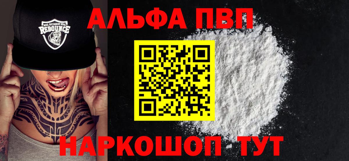 Златоуст  Alpha PVP СК  Alpha PVP СК  А ПВП кристаллы  Альфа ПВП  Вход с VPN 