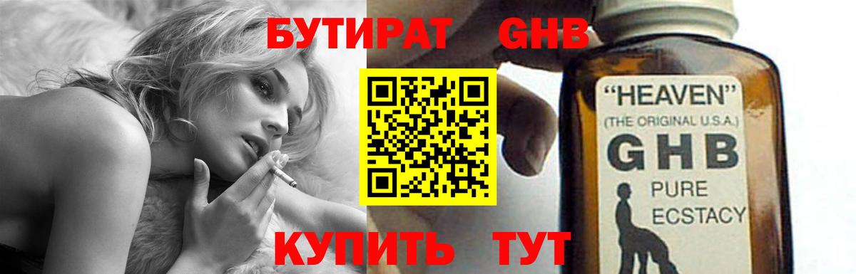 БУТИРАТ 1.4BDO  Бутират  Златоуст  Вход с VPN 