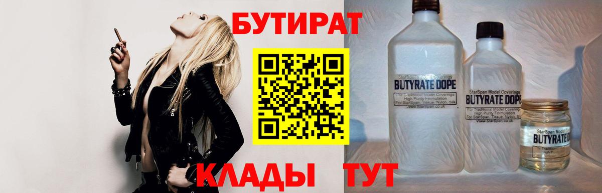 Бутират буратино Златоуст
