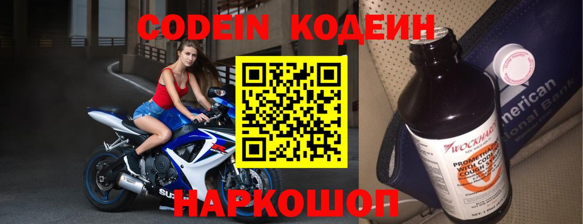 Златоуст  Кодеин напиток Lean (лин)  Кодеин Purple Drank  Вход с VPN 
