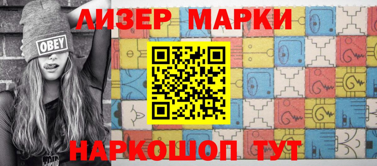 Наркотические марки 1,8мг  Наркотические марки 1,8мг  Вход с VPN  Златоуст 